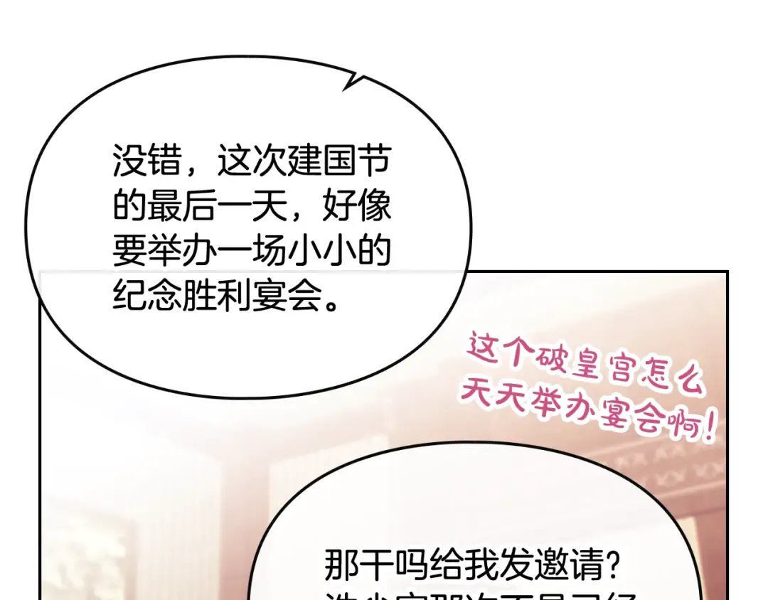 第29话 晦气的雨 第13页