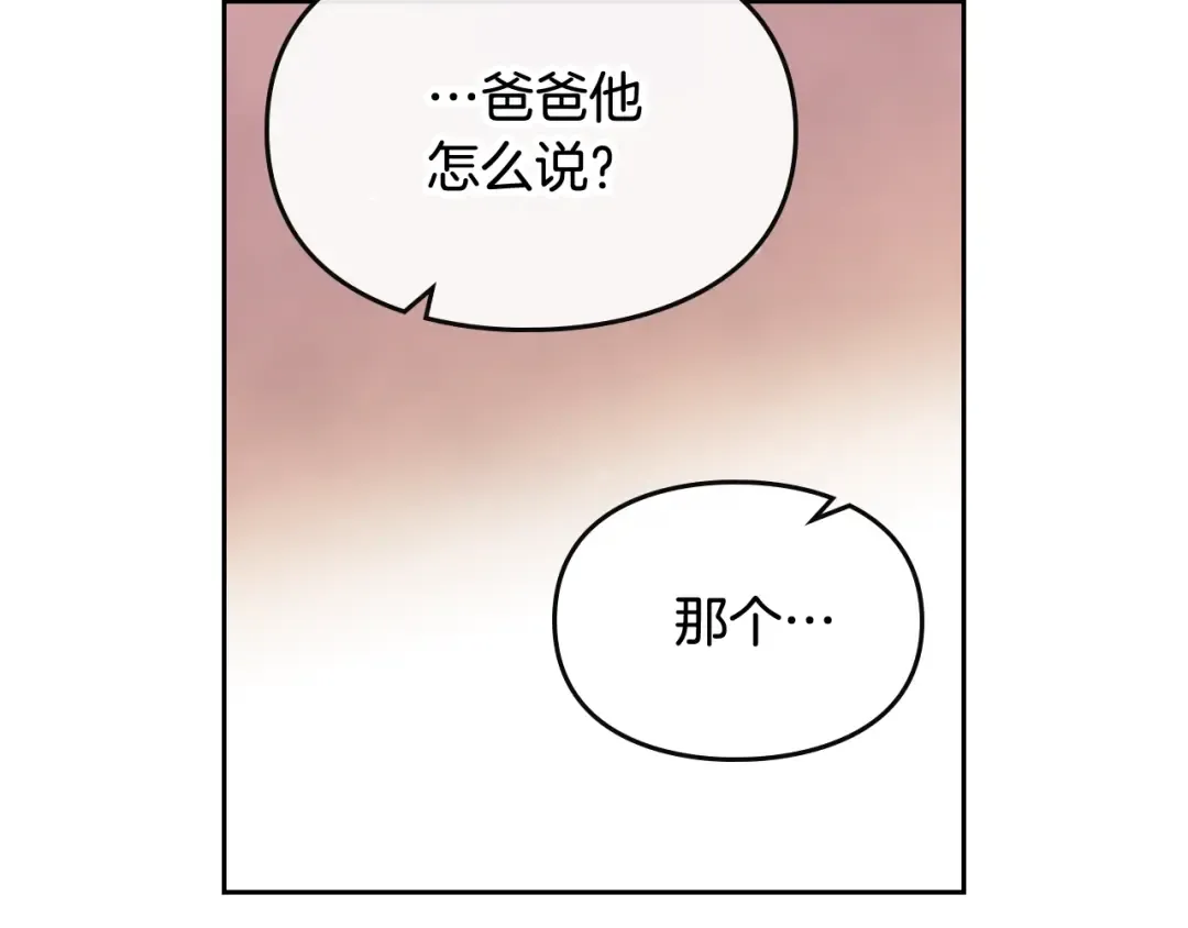 第29话 晦气的雨 第23页