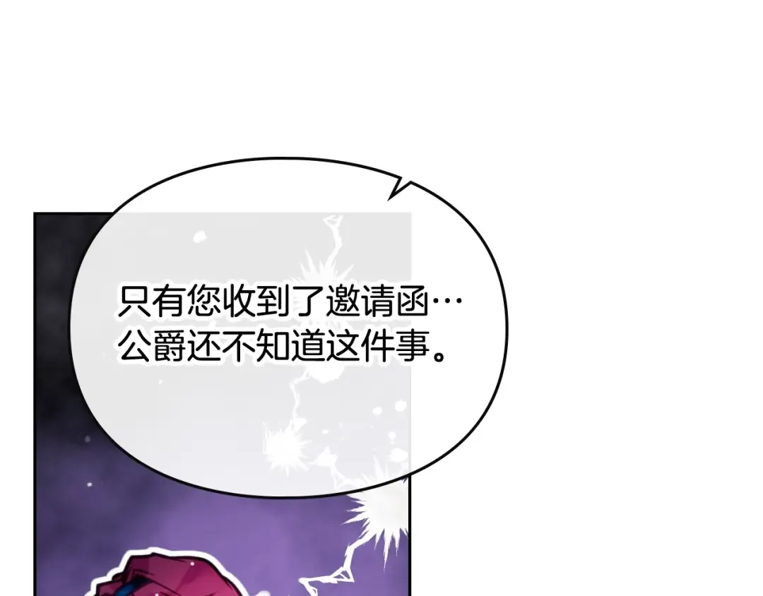 第29话 晦气的雨 第25页