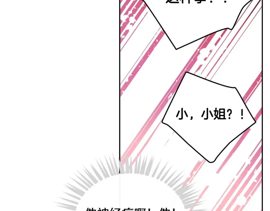 第29话 晦气的雨 第27页