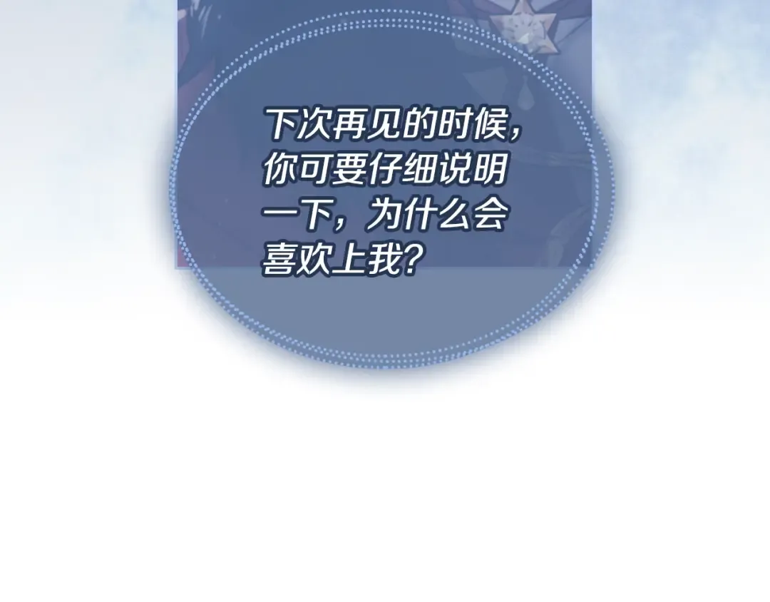第29话 晦气的雨 第30页
