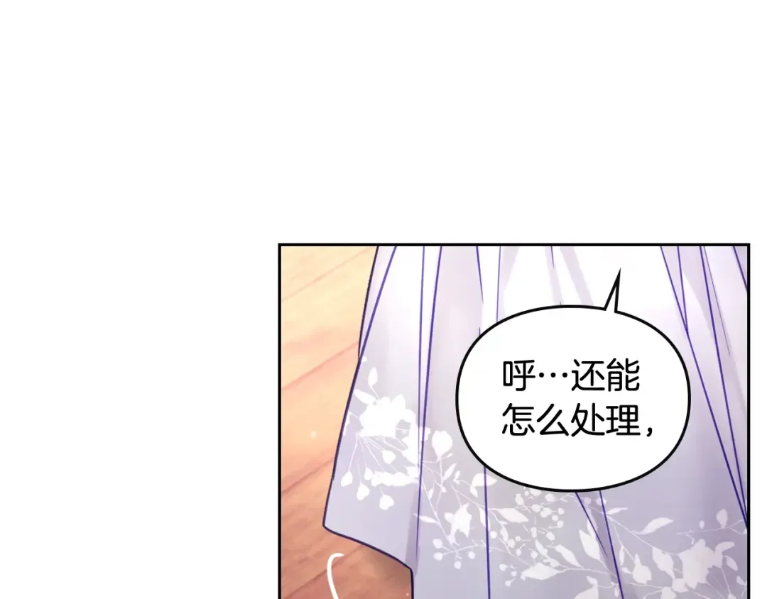第29话 晦气的雨 第33页