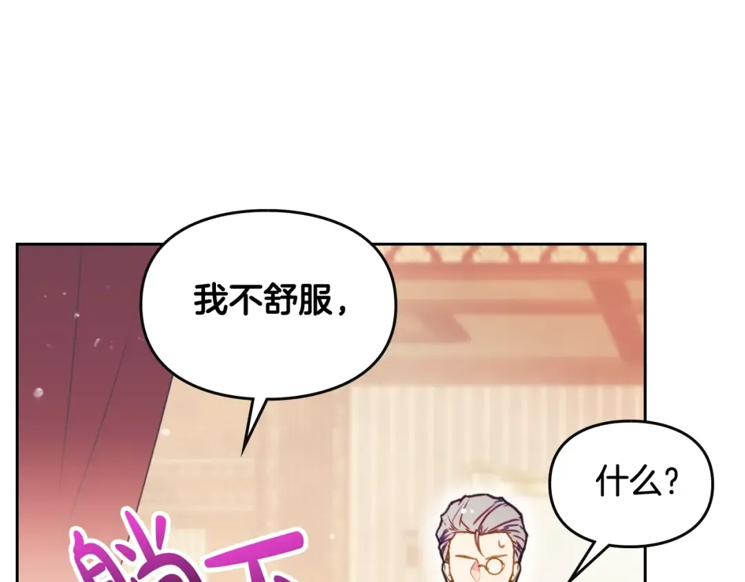 第29话 晦气的雨 第35页