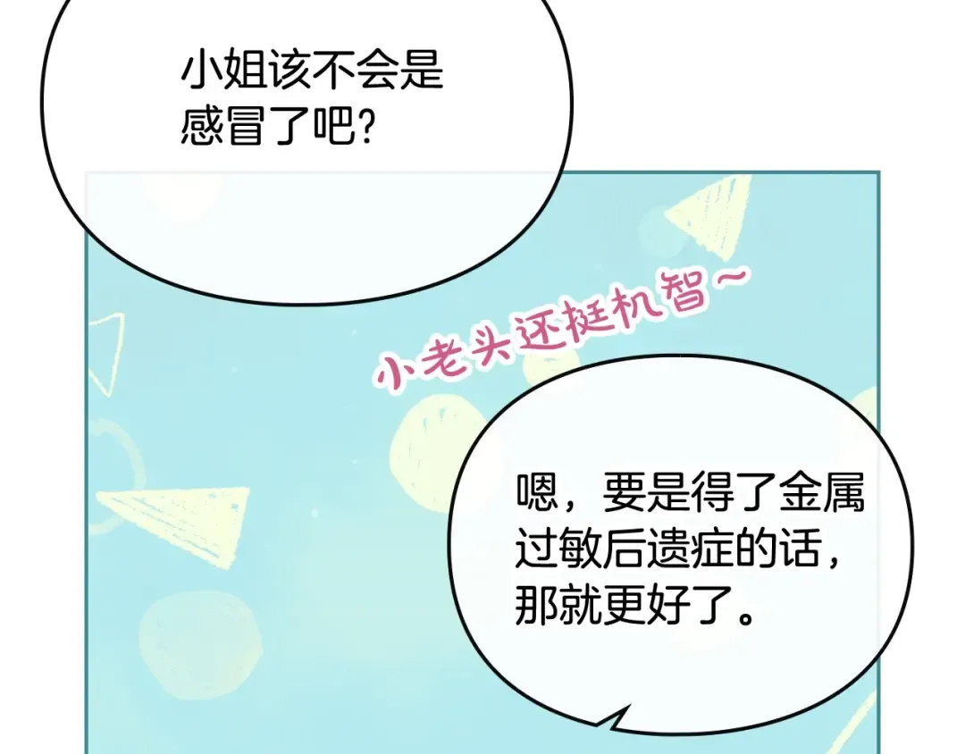 第29话 晦气的雨 第39页