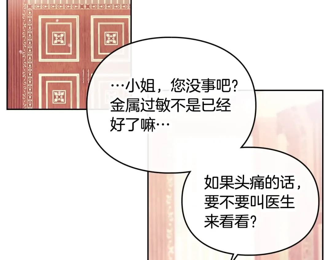 第29话 晦气的雨 第42页