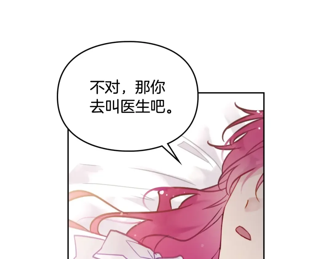 第29话 晦气的雨 第44页