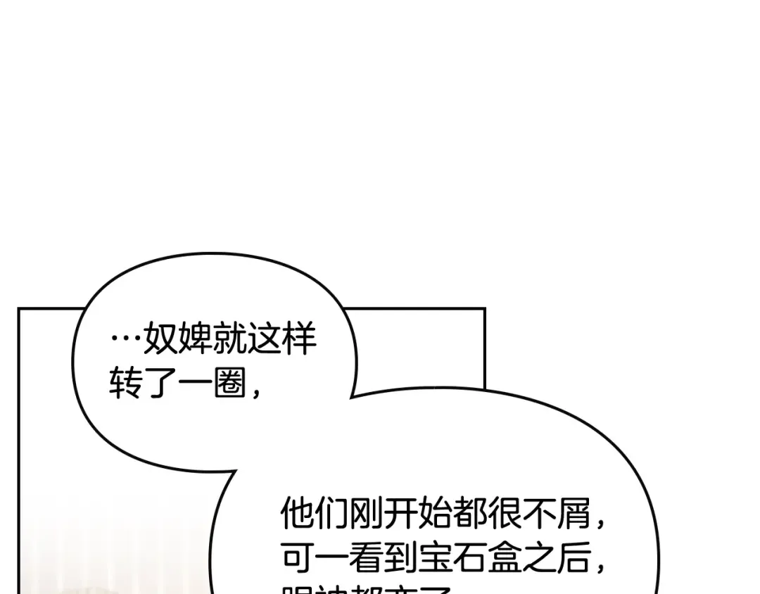 第29话 晦气的雨 第53页