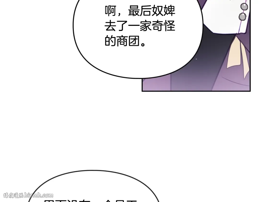 第29话 晦气的雨 第56页