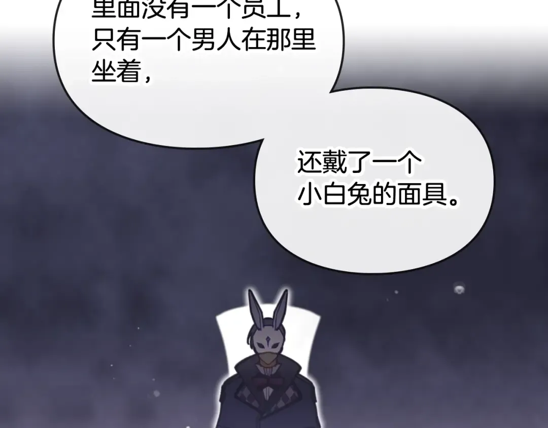 第29话 晦气的雨 第57页
