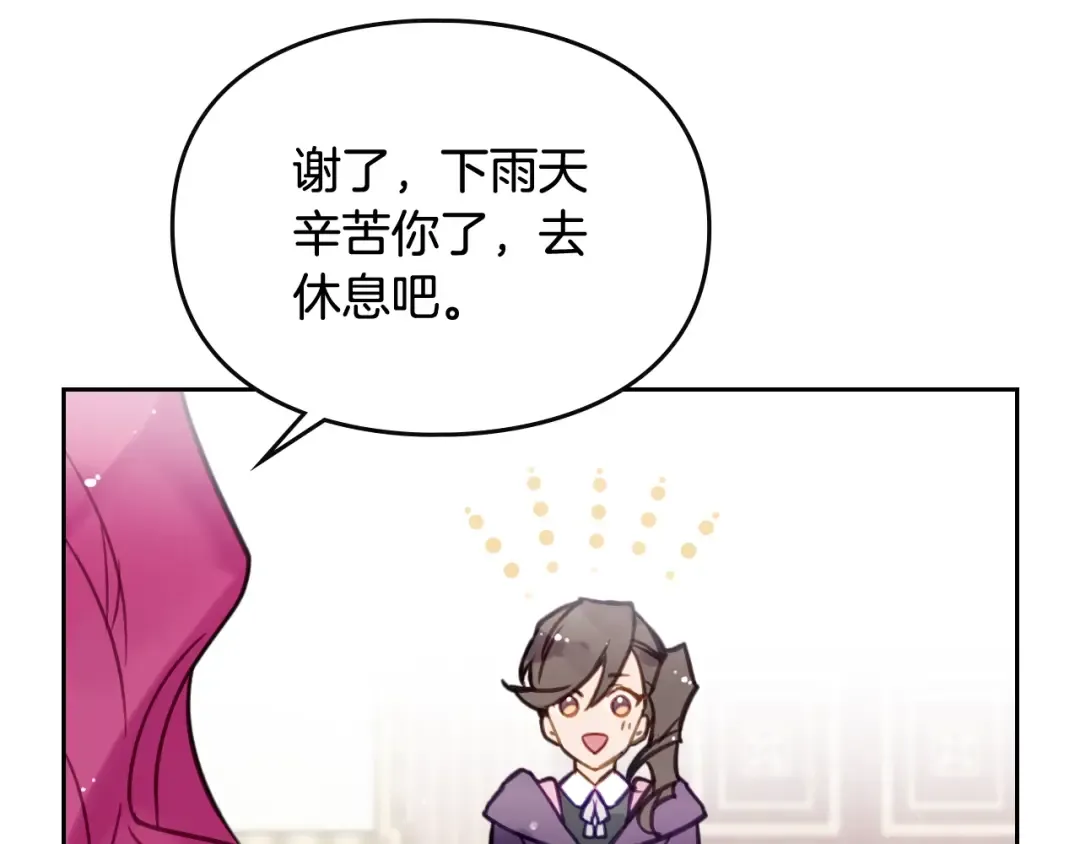 第29话 晦气的雨 第61页