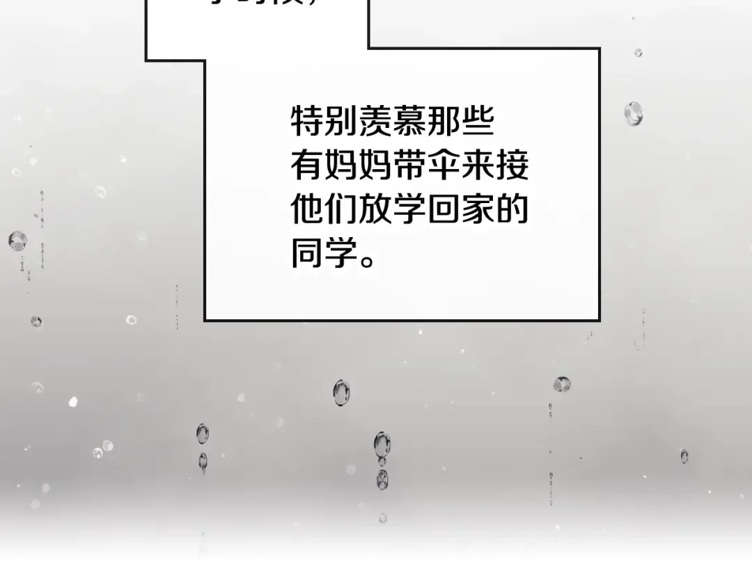 第29话 晦气的雨 第69页