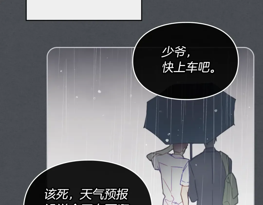 第29话 晦气的雨 第73页