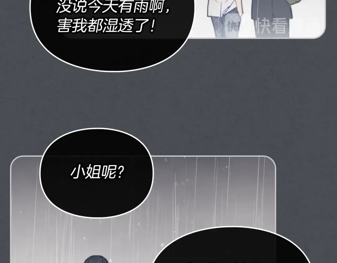 第29话 晦气的雨 第74页