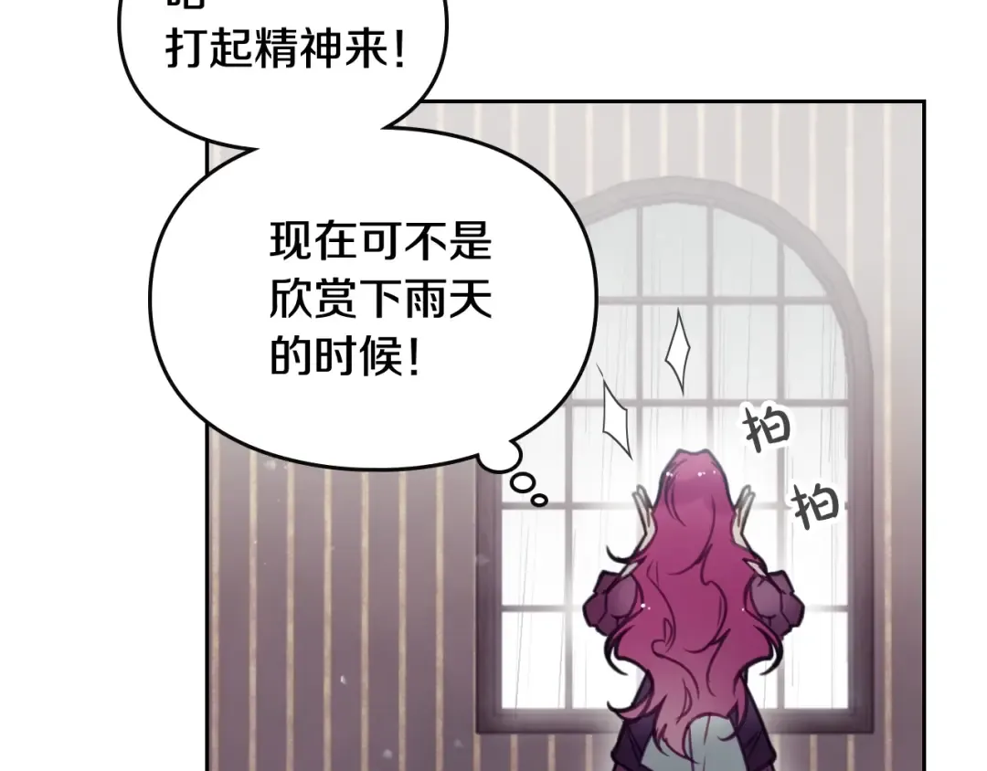 第29话 晦气的雨 第79页
