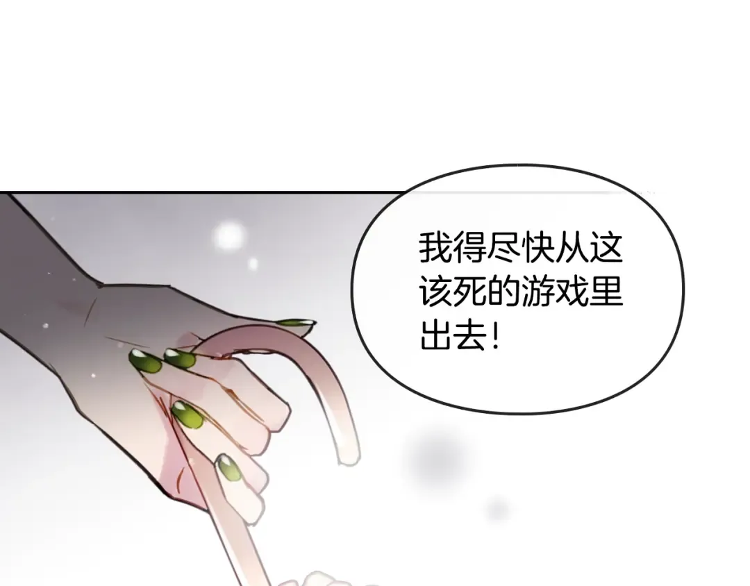 第29话 晦气的雨 第81页