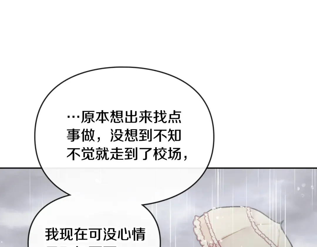 第29话 晦气的雨 第87页