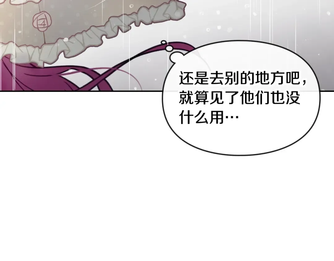 第29话 晦气的雨 第89页