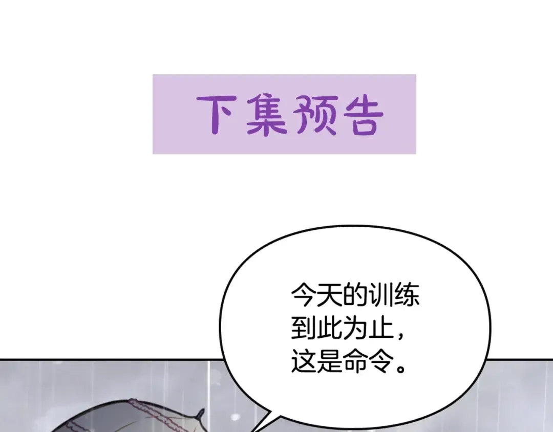 第29话 晦气的雨 第105页