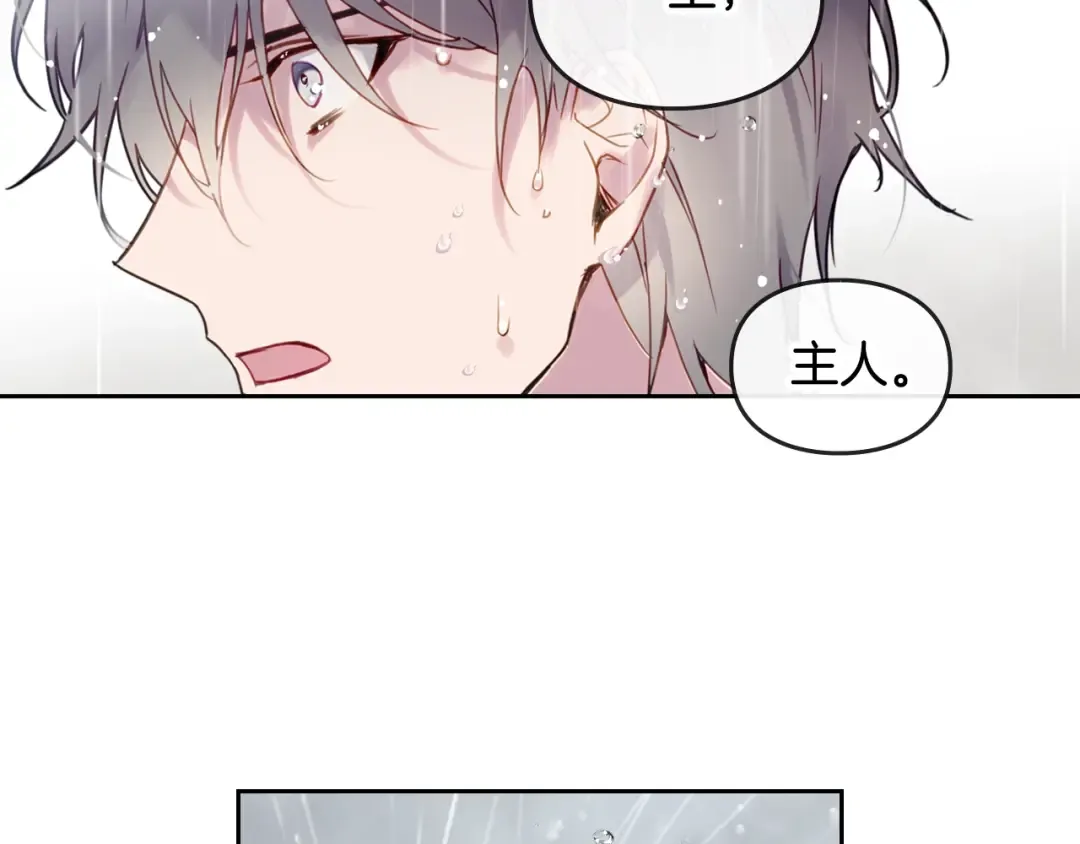 第30话 请您惩罚 第19页