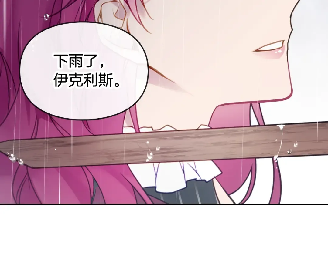 第30话 请您惩罚 第23页