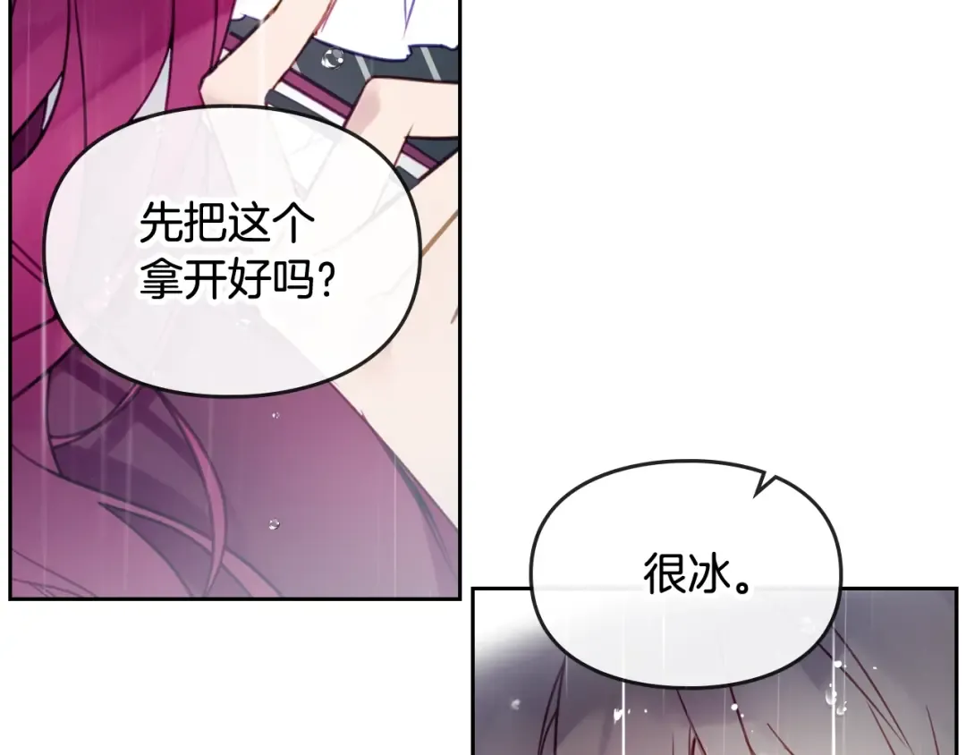 第30话 请您惩罚 第25页
