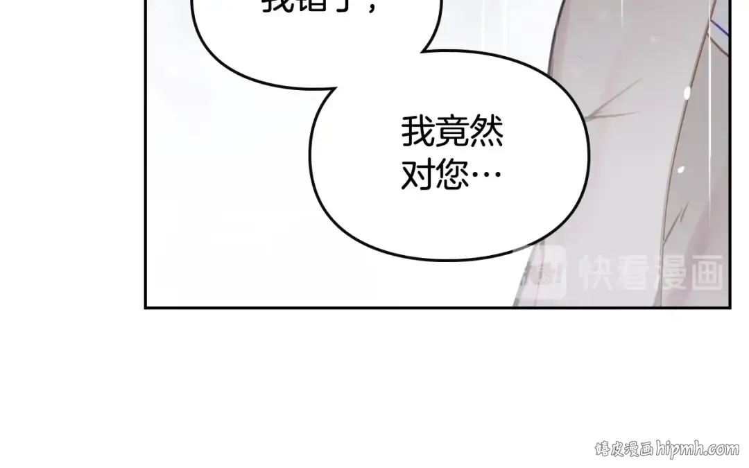 第30话 请您惩罚 第32页