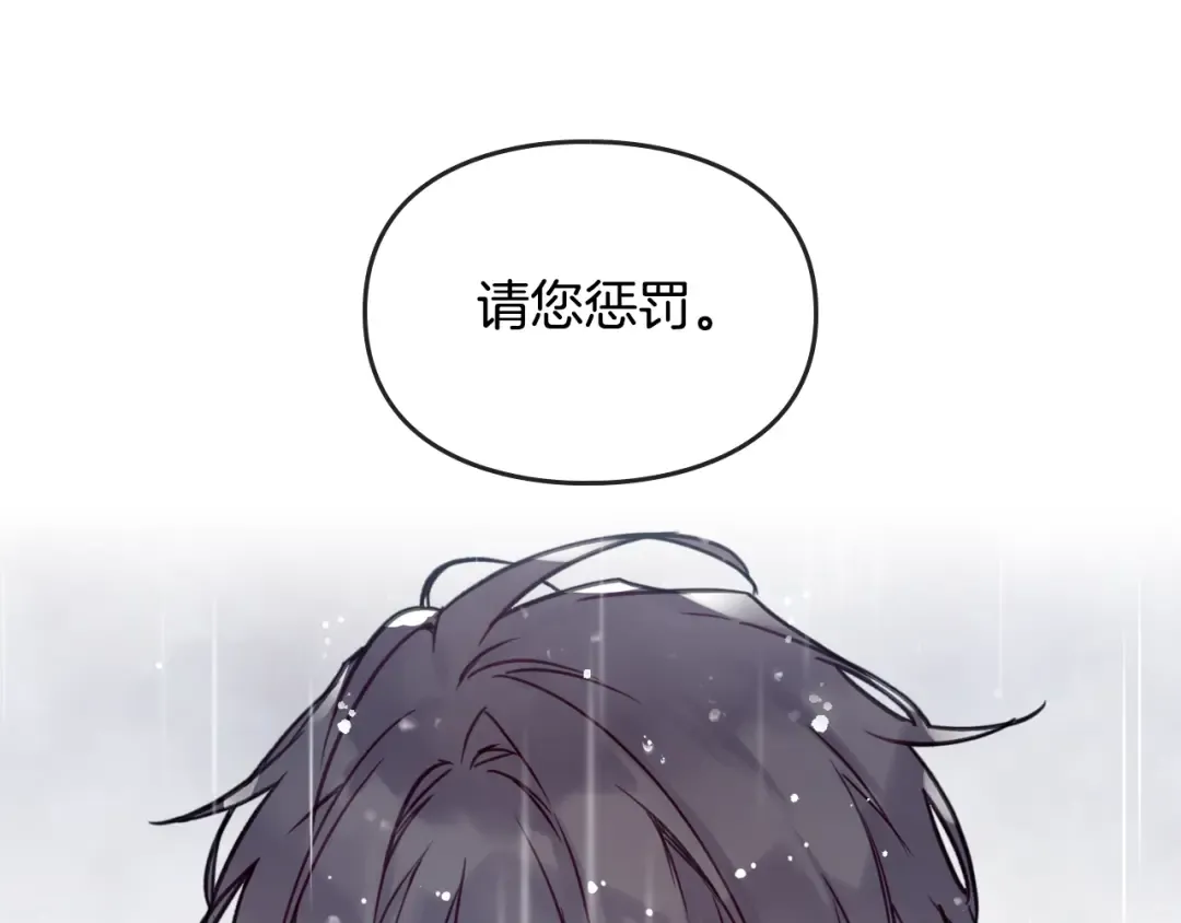 第30话 请您惩罚 第33页