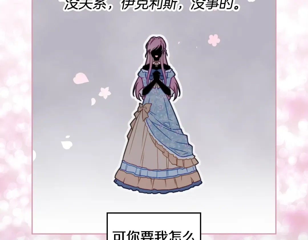第30话 请您惩罚 第45页
