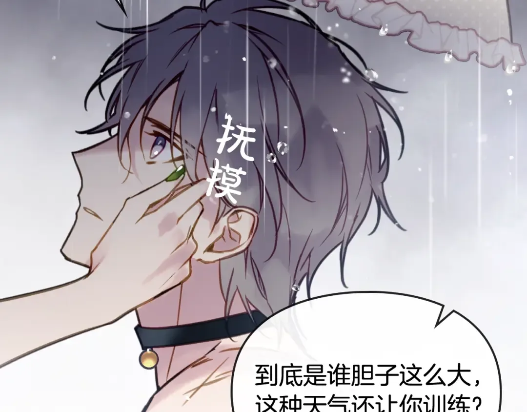 第30话 请您惩罚 第53页