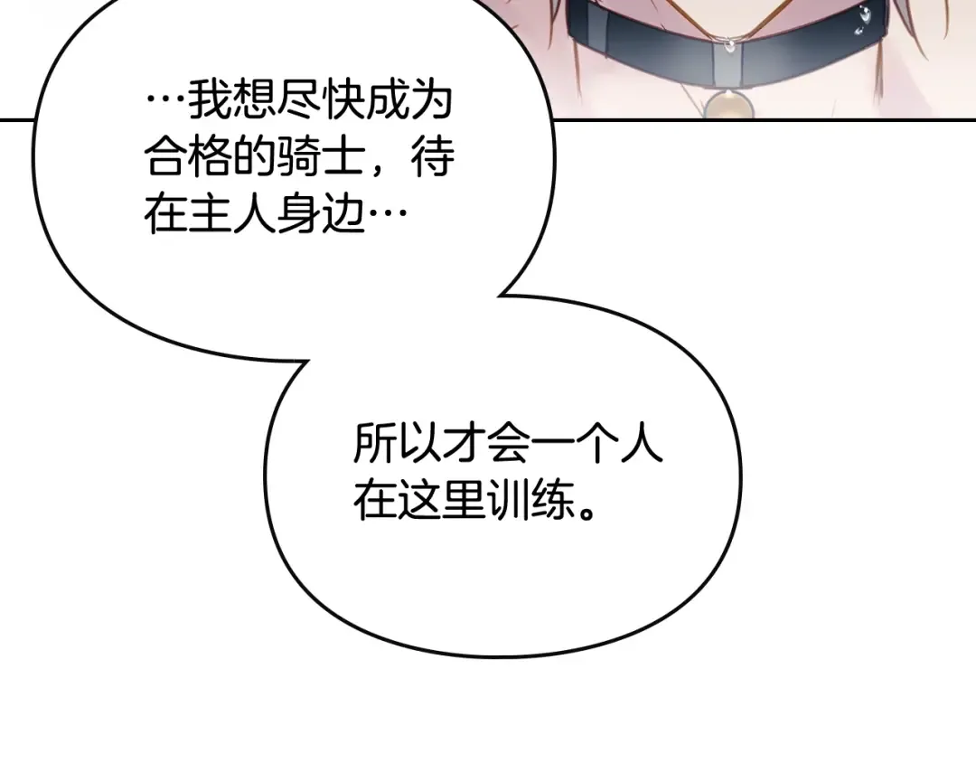 第30话 请您惩罚 第59页