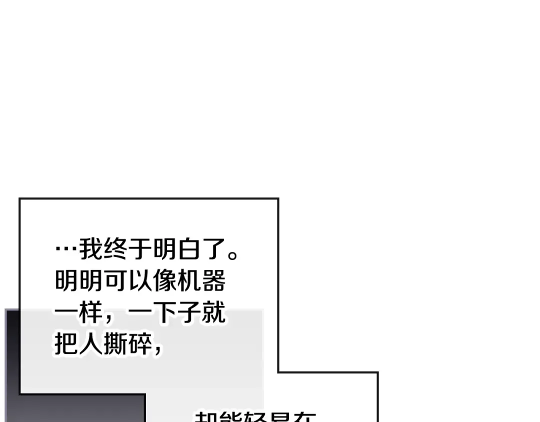第30话 请您惩罚 第74页