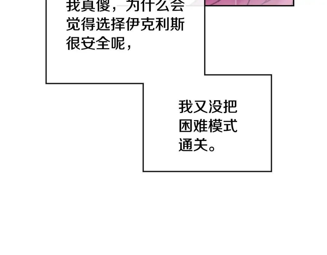 第30话 请您惩罚 第79页