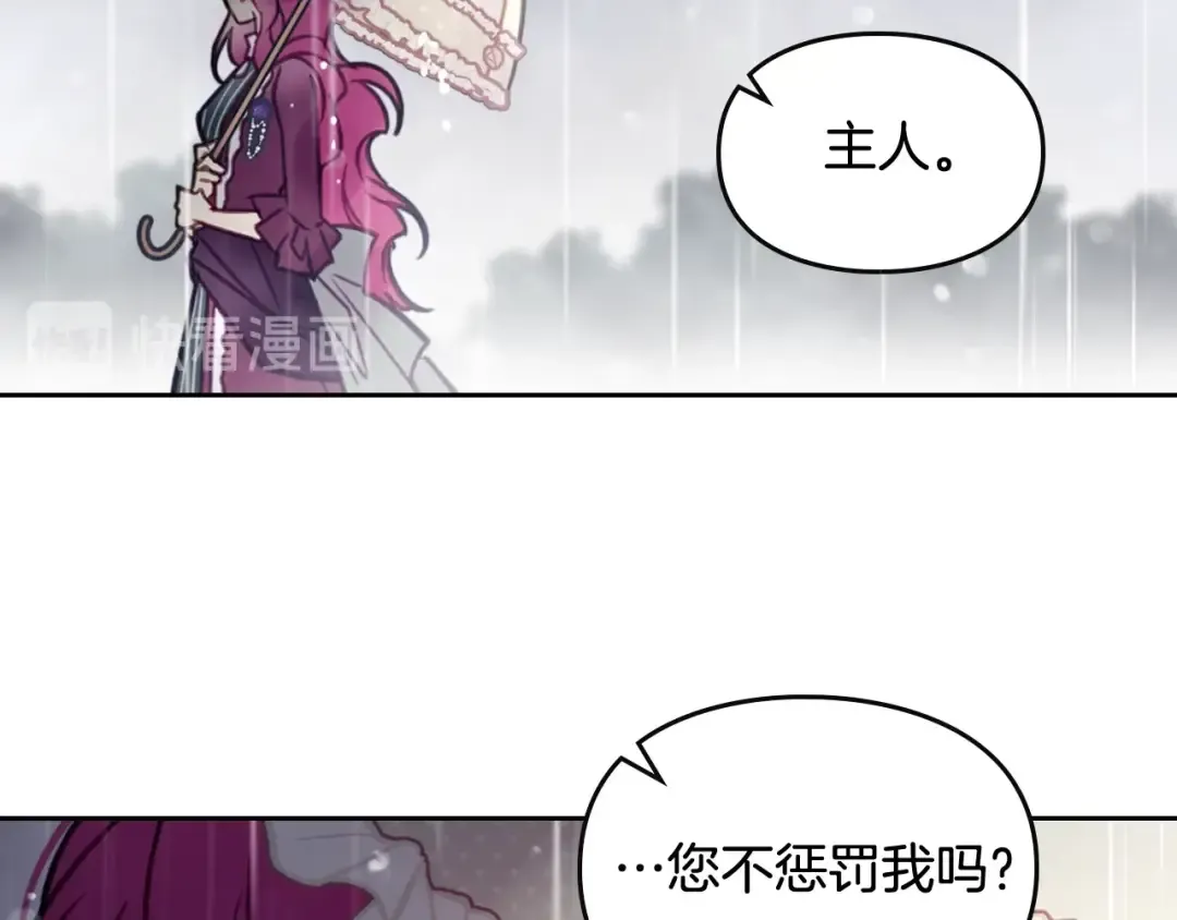 第30话 请您惩罚 第87页
