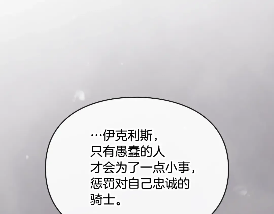第30话 请您惩罚 第93页