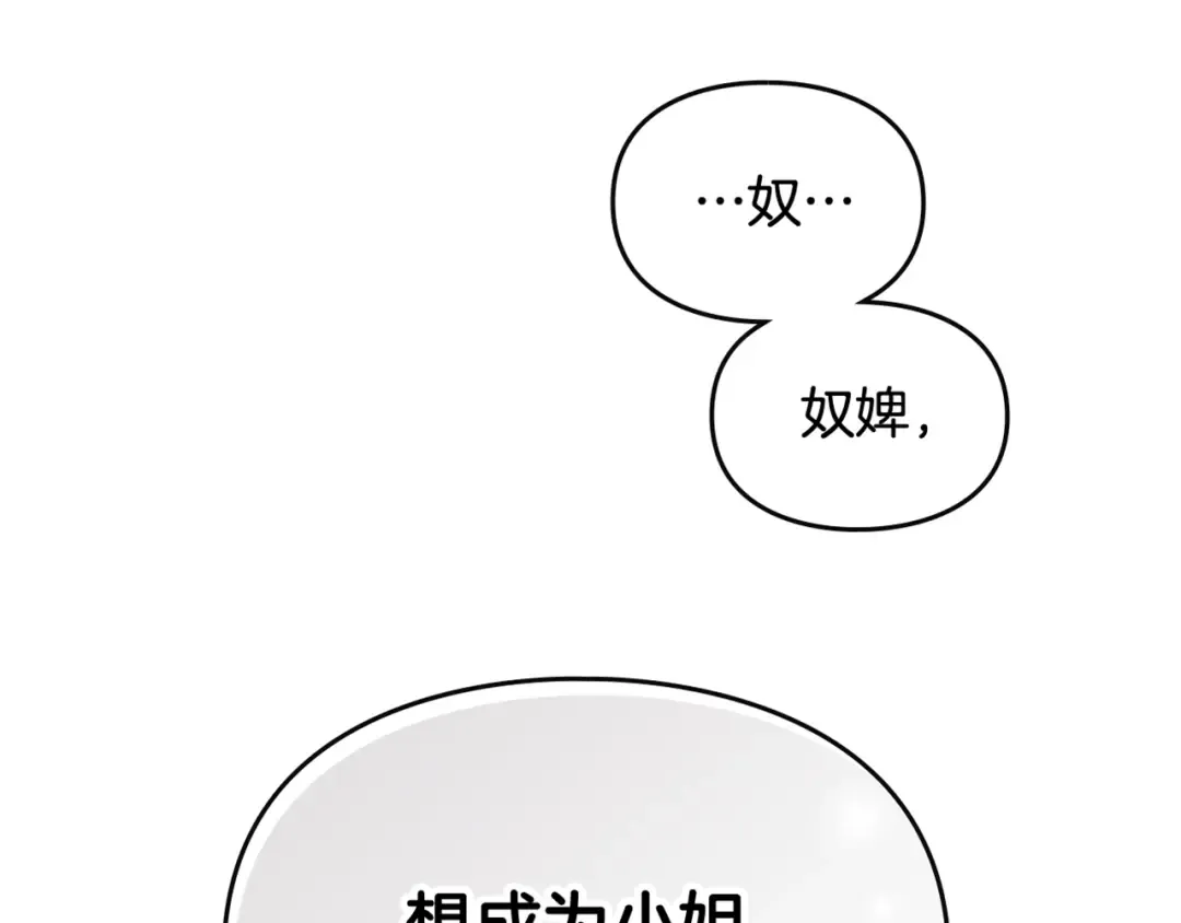 第30话 请您惩罚 第116页