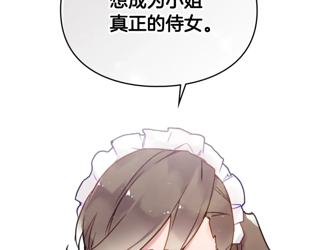 第30话 请您惩罚 第117页
