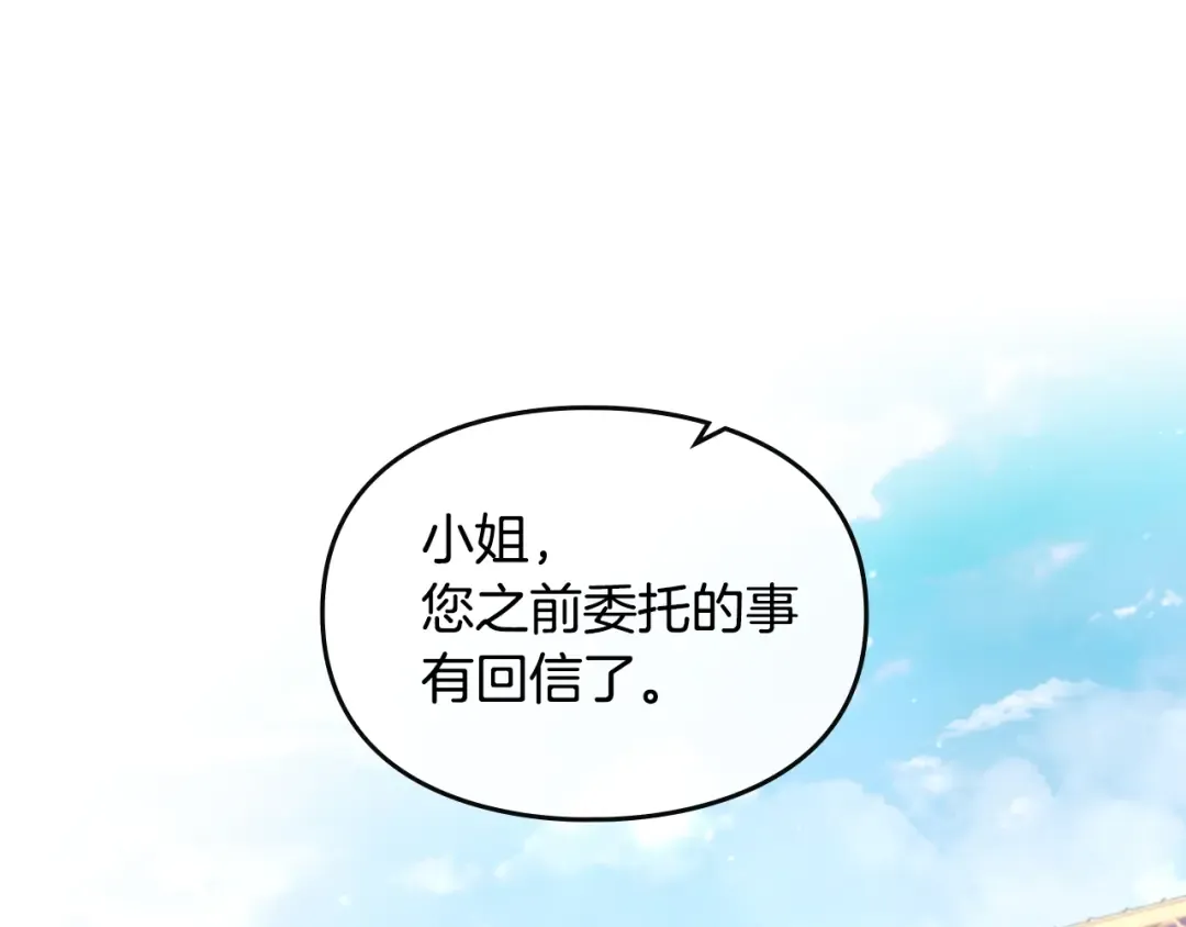 第31话 想做我的心腹？ 第5页
