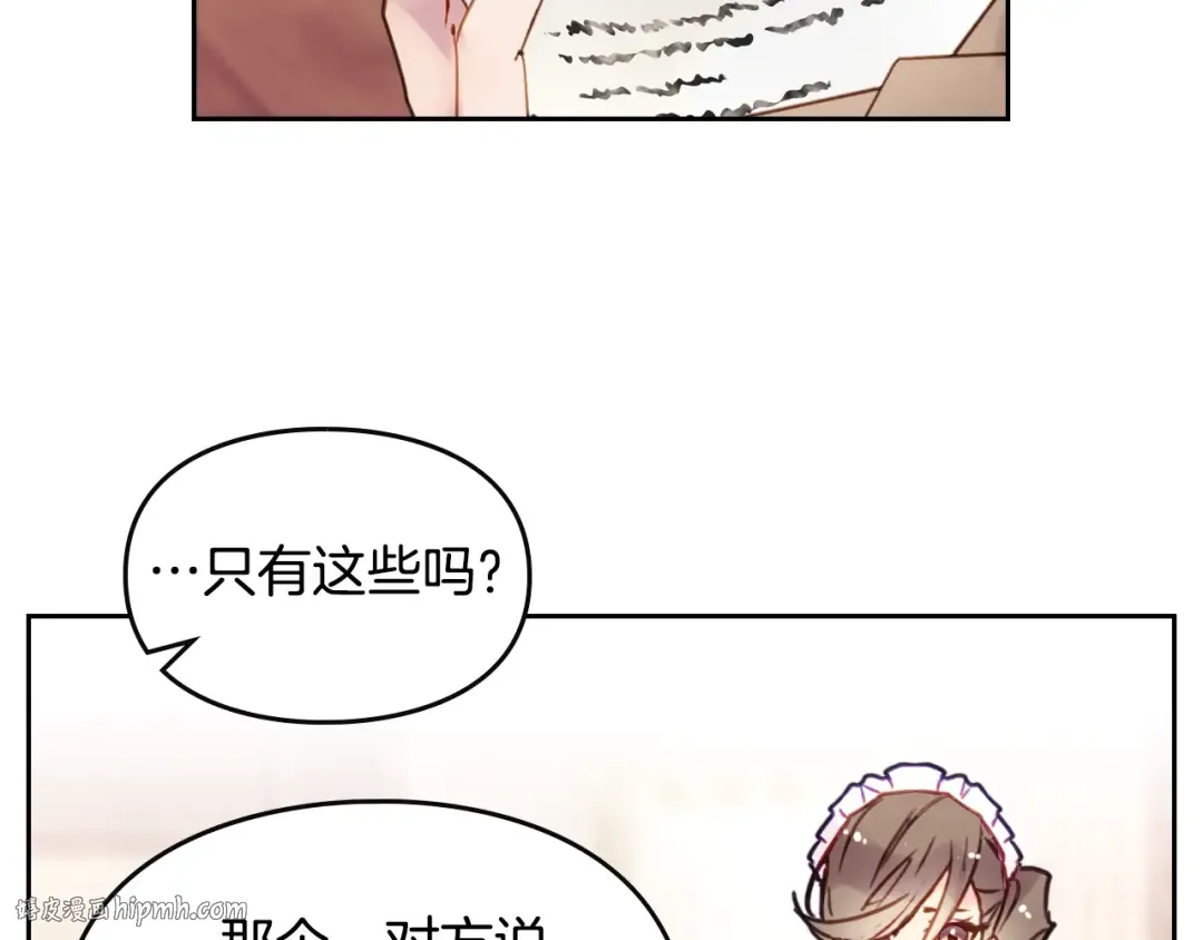 第31话 想做我的心腹？ 第8页