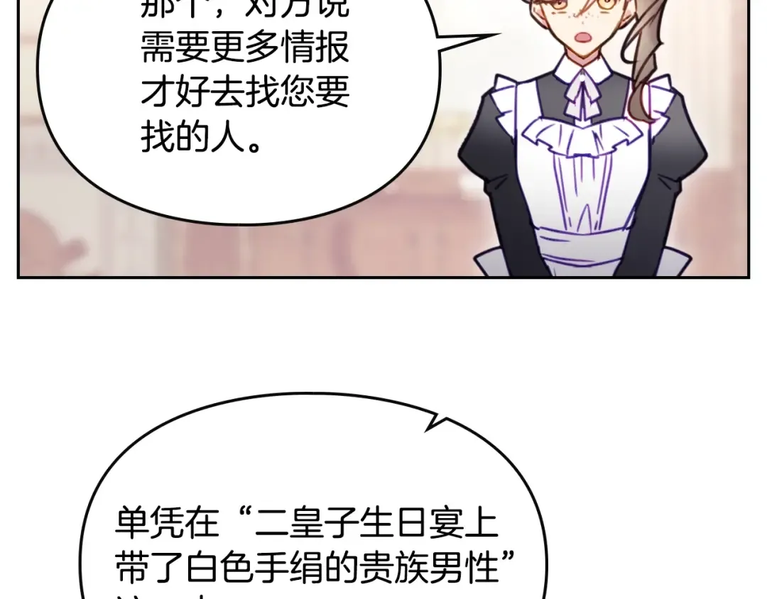 第31话 想做我的心腹？ 第9页