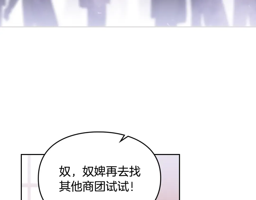 第31话 想做我的心腹？ 第11页