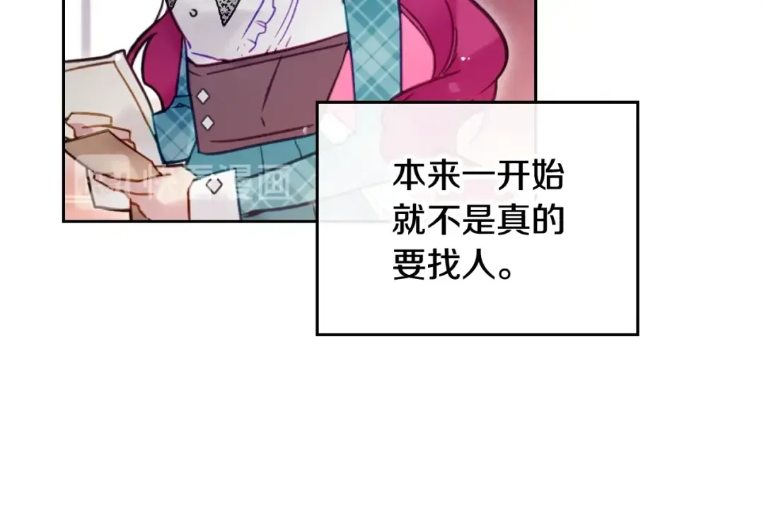 第31话 想做我的心腹？ 第13页
