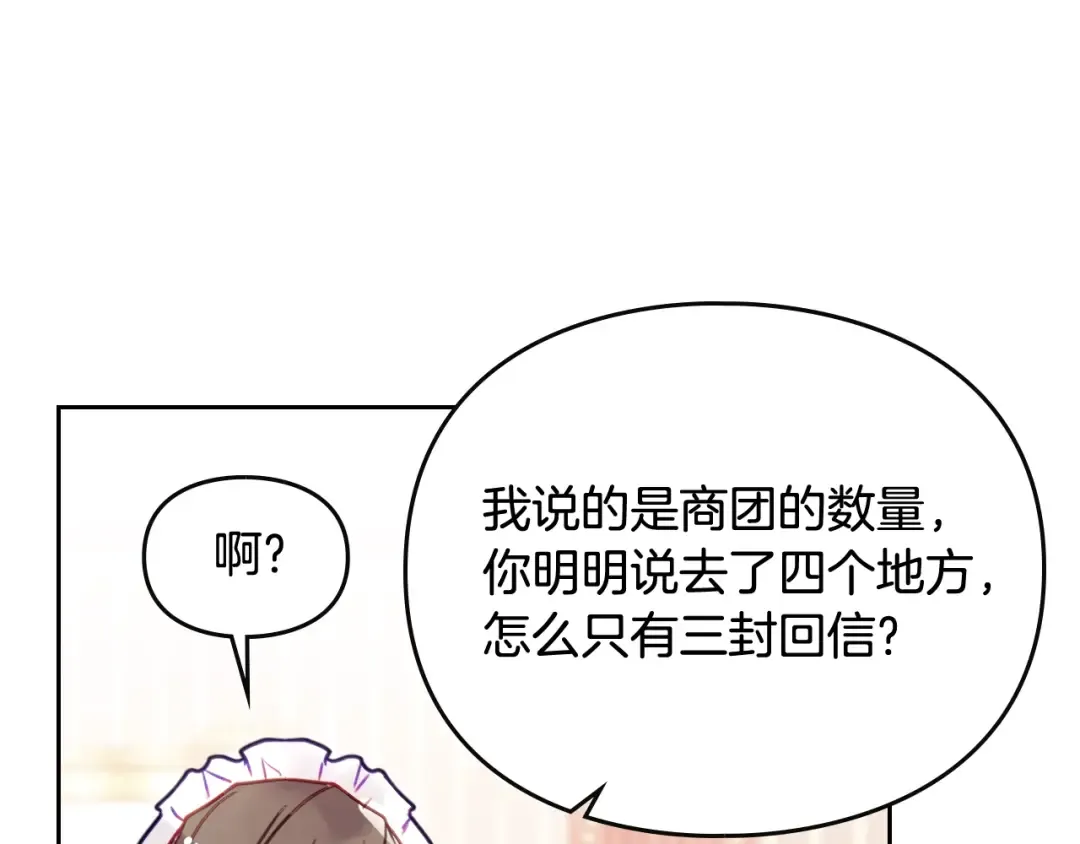 第31话 想做我的心腹？ 第14页
