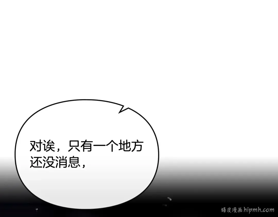 第31话 想做我的心腹？ 第16页