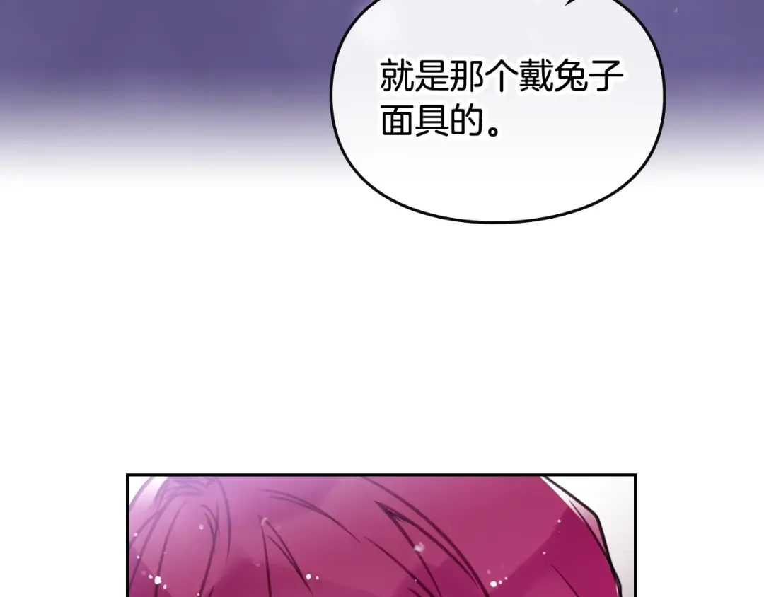 第31话 想做我的心腹？ 第18页