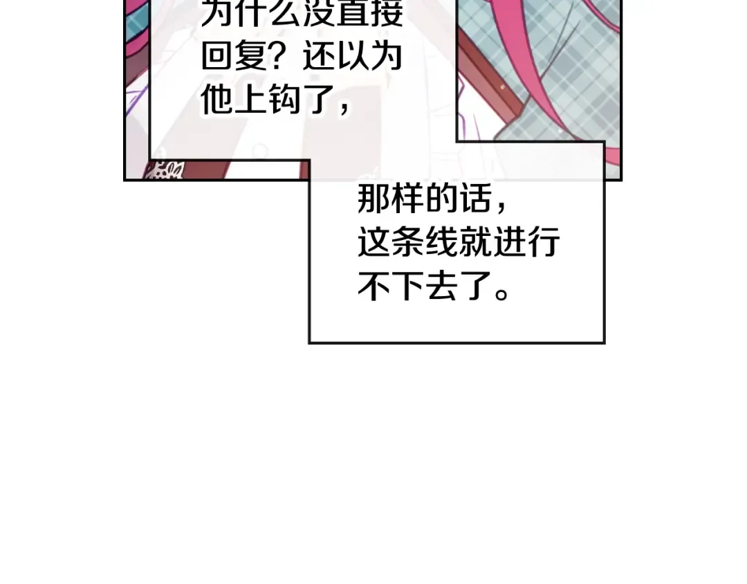 第31话 想做我的心腹？ 第20页