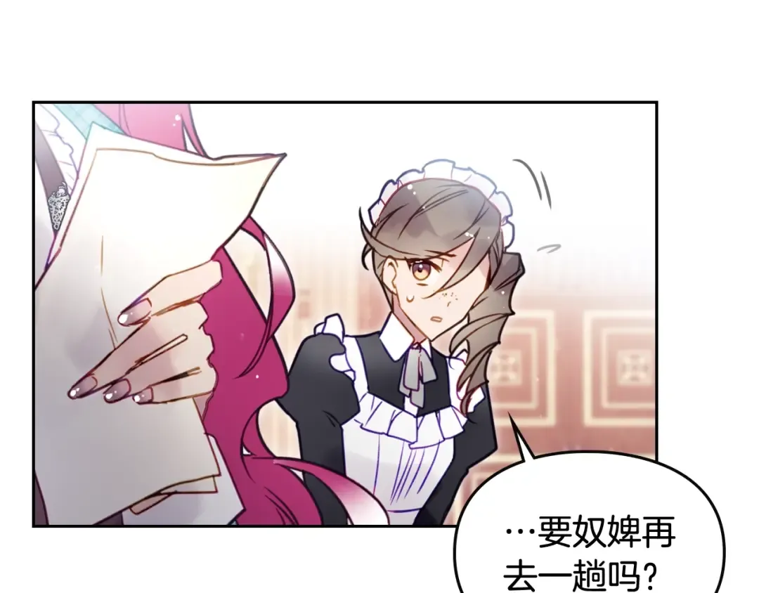 第31话 想做我的心腹？ 第21页