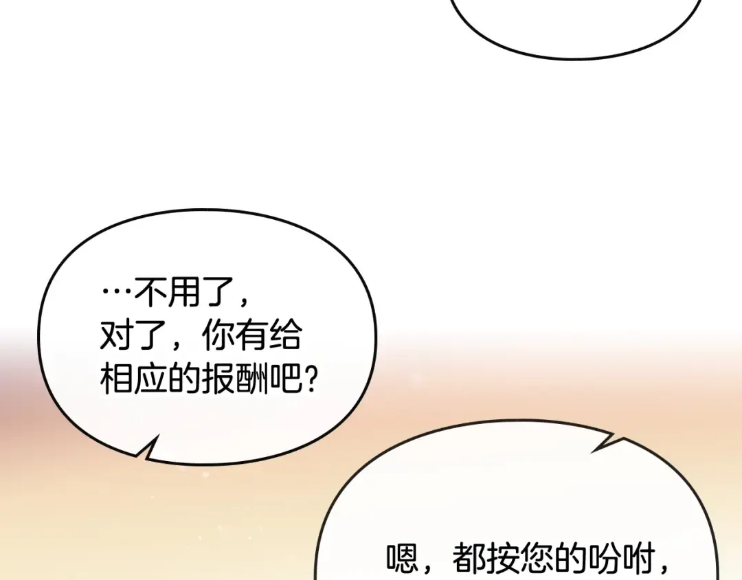 第31话 想做我的心腹？ 第22页
