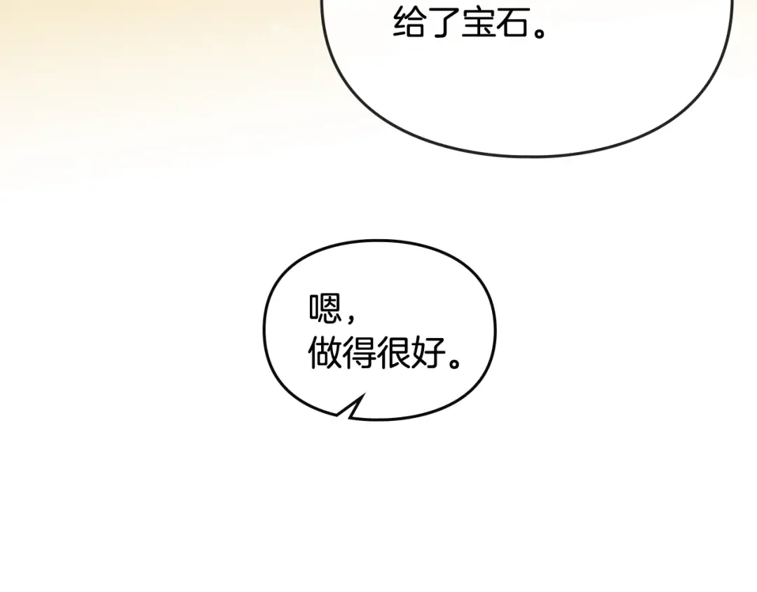 第31话 想做我的心腹？ 第23页