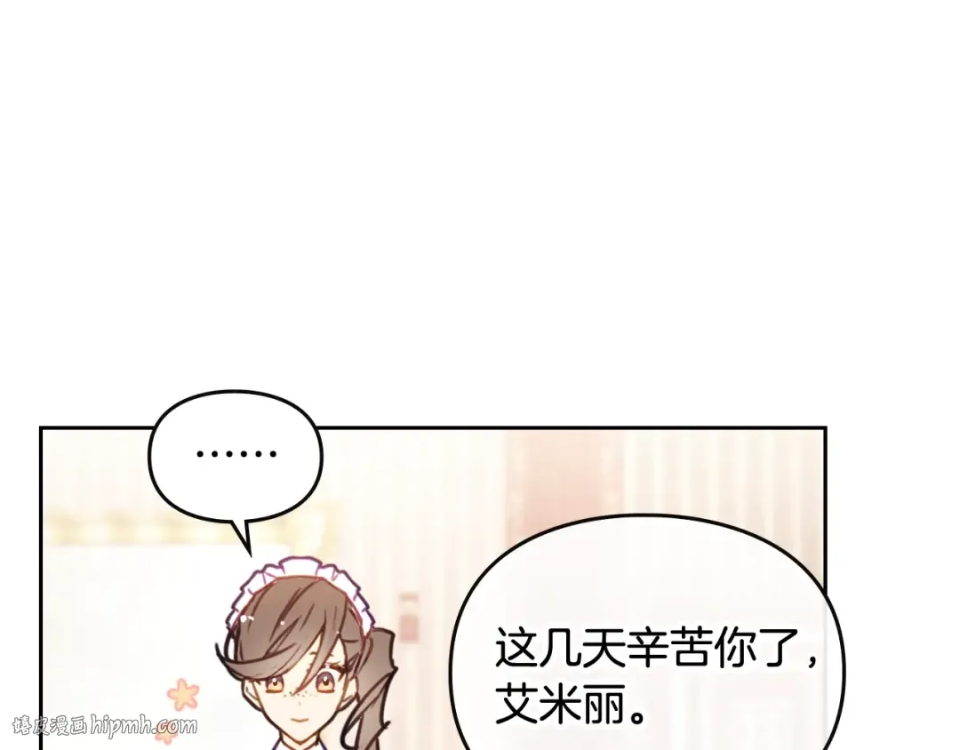 第31话 想做我的心腹？ 第24页
