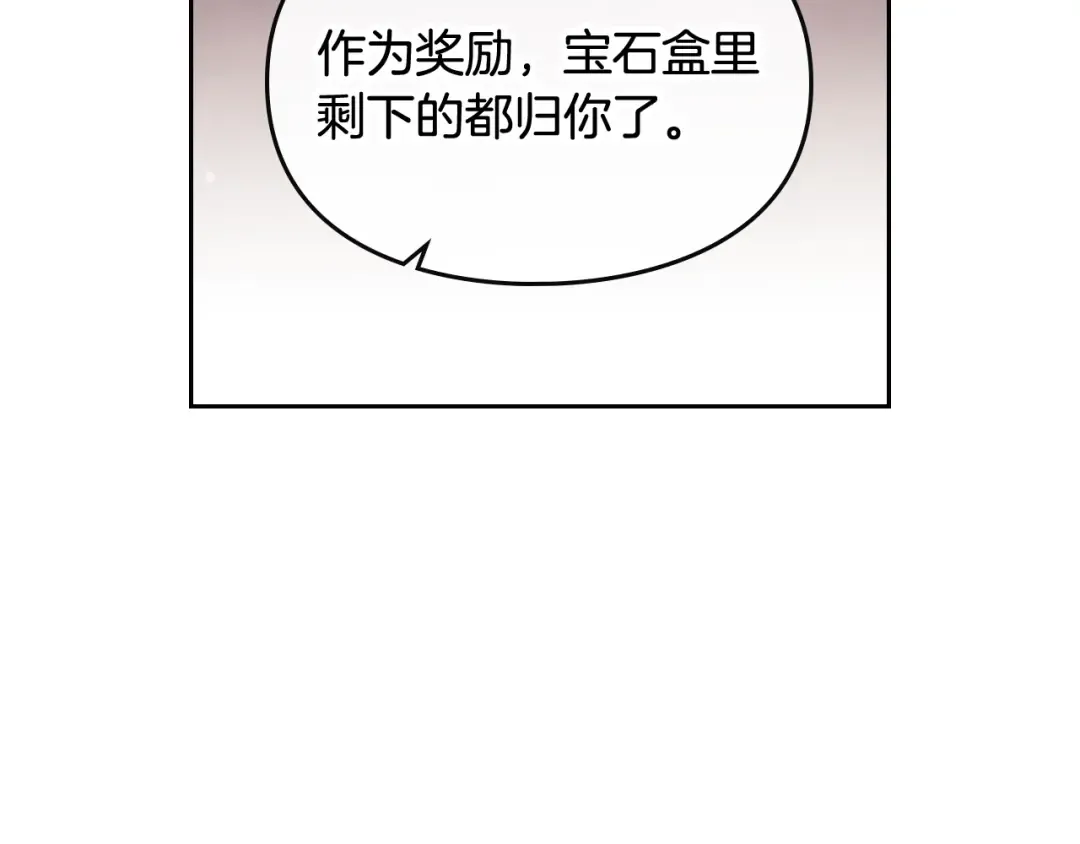 第31话 想做我的心腹？ 第26页